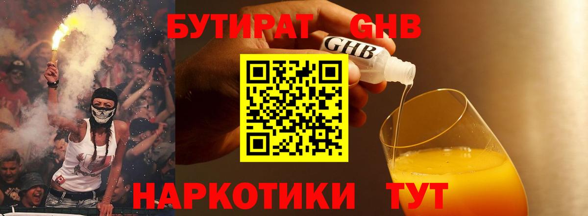 Кизляр  БУТИРАТ 1.4BDO  Вход с VPN 