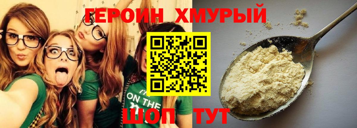 ГЕРОИН хмурый  Вход с VPN  Героин  Кизляр 