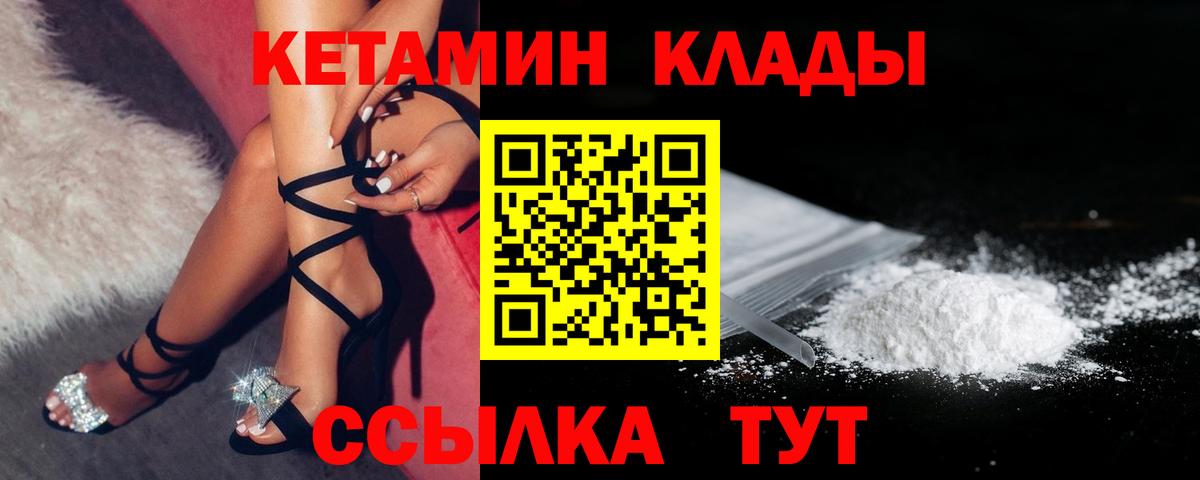 Кизляр  Кетамин VHQ  Вход с VPN 