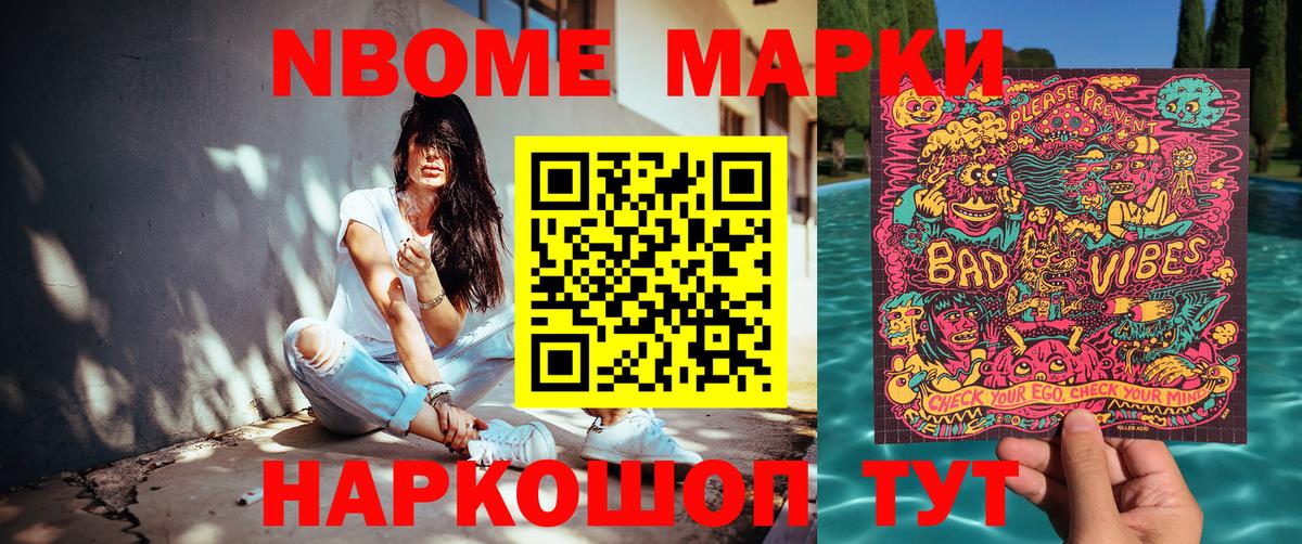 Марки 25I-NBOMe 1,8мг Кизляр